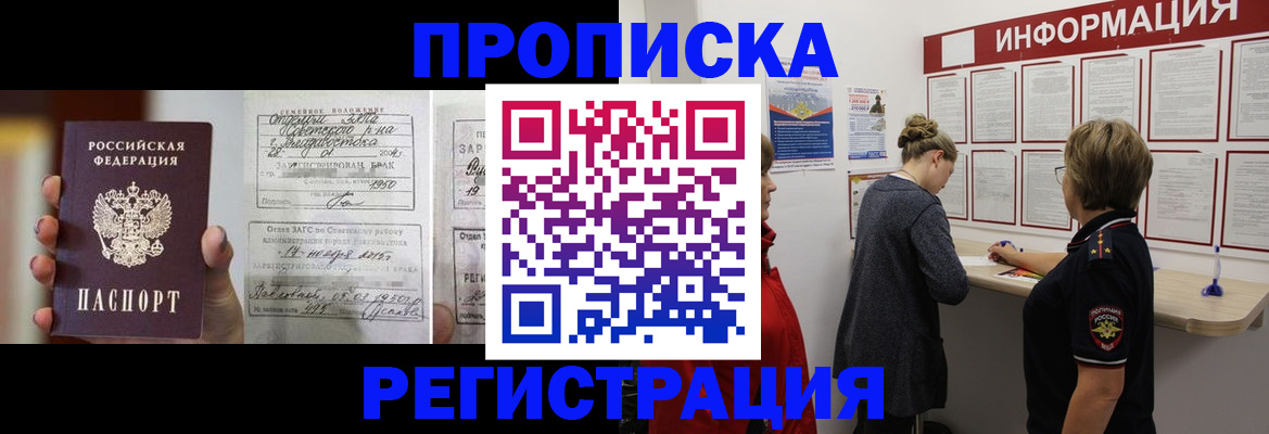 прописка поиск в Усть-Лабинске