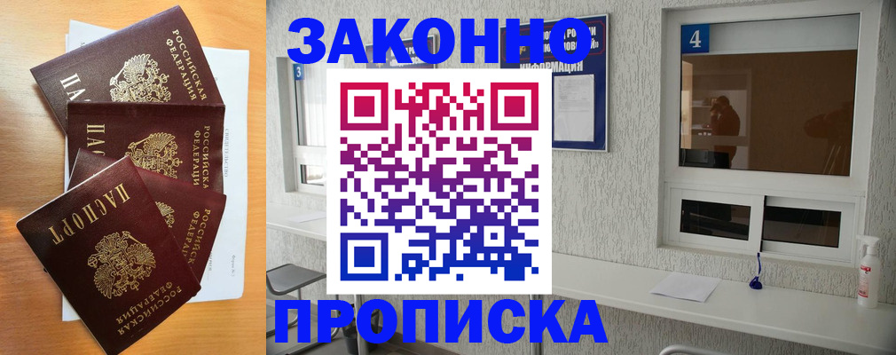 временная регистрация адрес в Усть-Лабинске