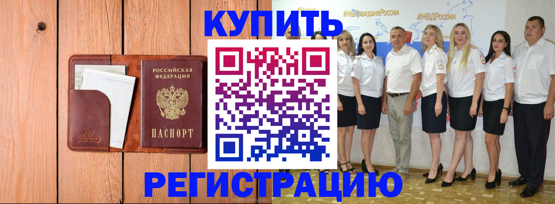 временная регистрация законно в Усть-Лабинске