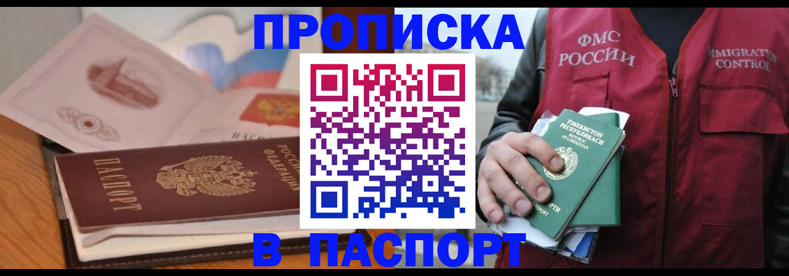 временная регистрация недорого в Усть-Лабинске