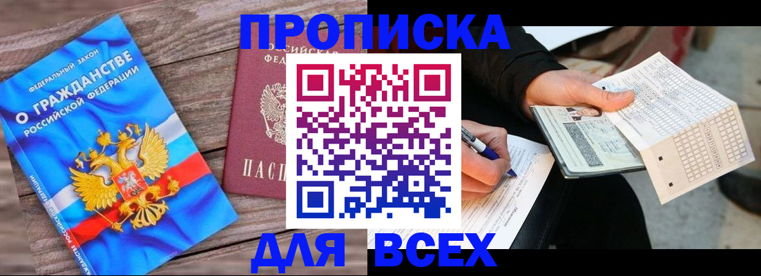 временная регистрация гарантия в Усть-Лабинске